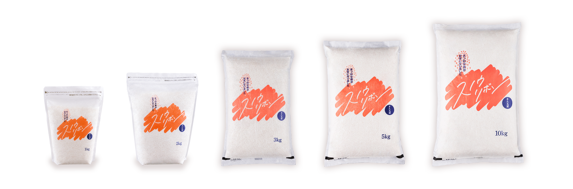 スノウリボン内容量別5種類のパッケージ